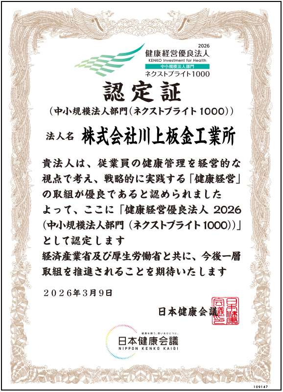 健康経営2026