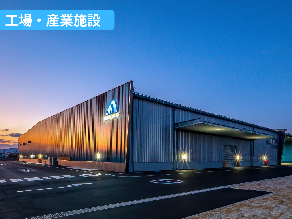 工場・産業施設